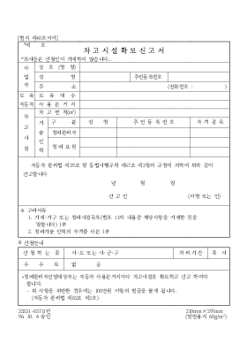 차고시설 확보 신고서 차고시설 확보 신고서